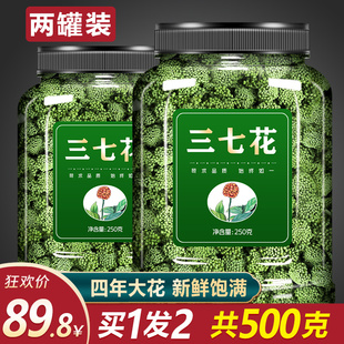 云南文山三七花野生正宗官方旗舰店泡水喝粉500g花茶头根