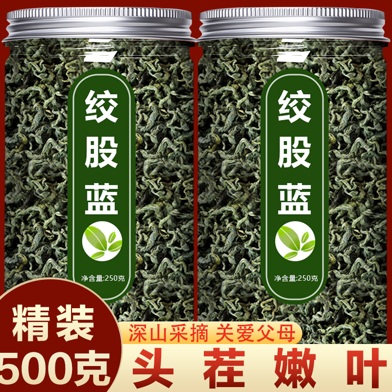 绞股蓝茶正品官方旗舰店特级野生平利茶叶龙须七叶胶股蓝罗布麻新
