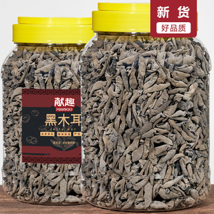 东北新货黑木耳500g罐装干货黑龙江肉厚小碗耳秋木耳炒菜凉拌