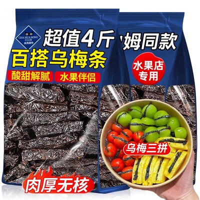 乌梅条干夹小番茄水果店专用梅子肉零食蜜饯果脯果干官方旗舰店
