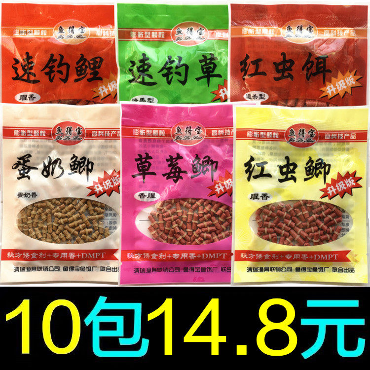 鱼得宝红虫鲫奶香鲫草莓鲫红虫饵速钓鲤鱼草鱼带皮筋颗粒钓鱼饵料