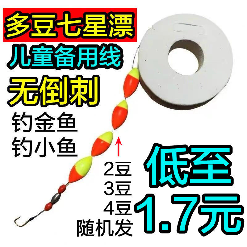 新手钓鱼竿鱼线儿童备用线组传统七星漂带漂绑好成套带钩金鱼鱼线
