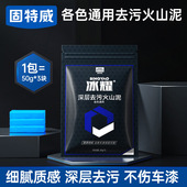 固特威火山泥洗车泥白车黑车专用汽车漆面去污美容清洁泥各色通用
