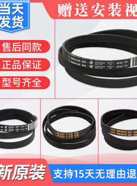 适用西门子博世IQ300滚筒洗衣机配件皮带5PJE1246/1255/1189/1252
