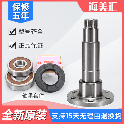 洗衣机法兰轴正品特价售后同款