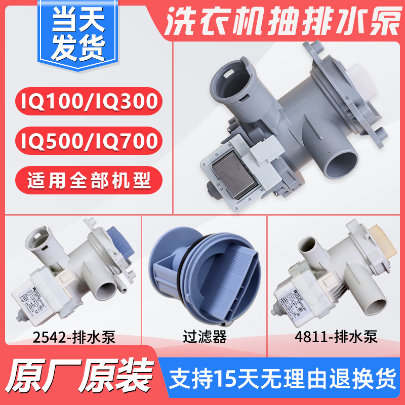 洗衣机排水泵电机配件过滤器