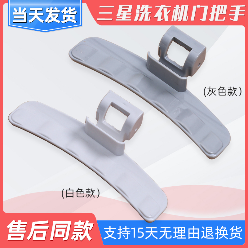 原装洗衣机门把手DC64-01524A