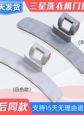 适用三星滚筒洗衣机WF8804CPA WD8024RJZ WD8754CJZ门把手拉门扣