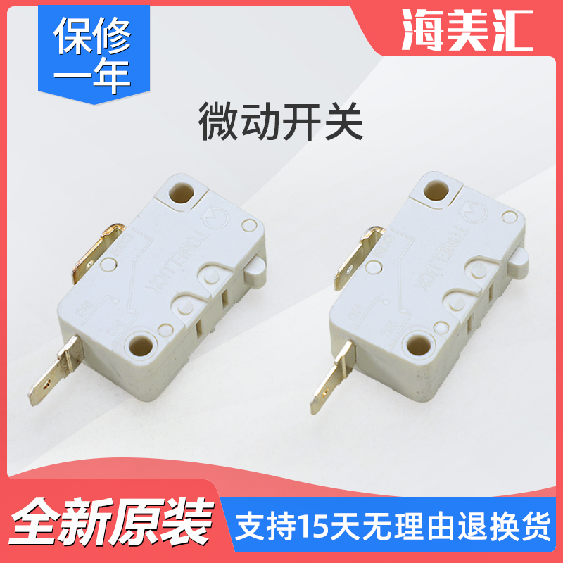 洗衣机安全开关正品特价售后同款