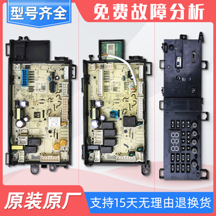 适用美 电路板控制显示电源主板配件大全 小天鹅洗衣机电脑板原装