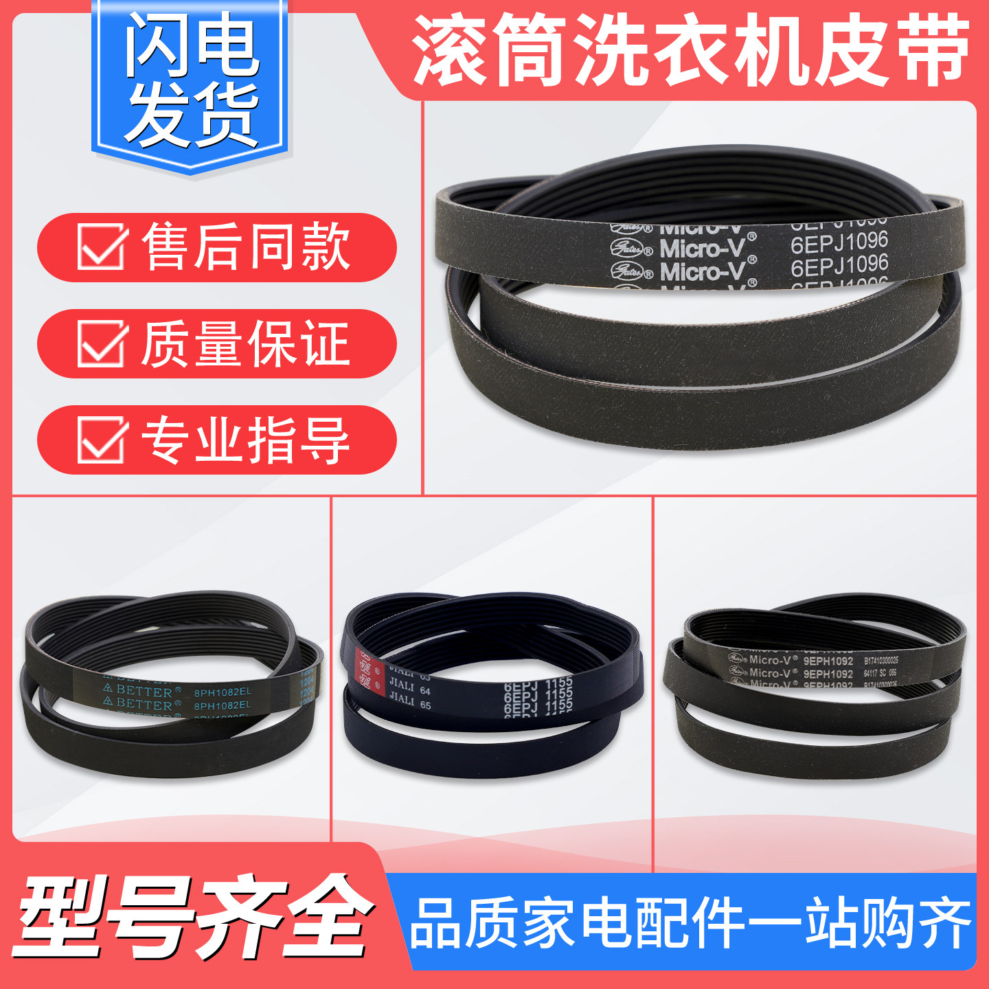 适用松下滚筒洗衣机配件大全皮带 6EPJ1096/9EPH/8PH1082EL传送带图片