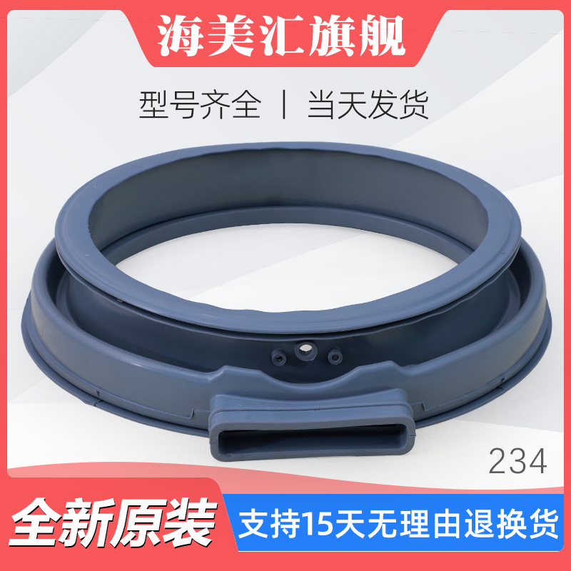 洗衣机密封圈售后同款原装正品