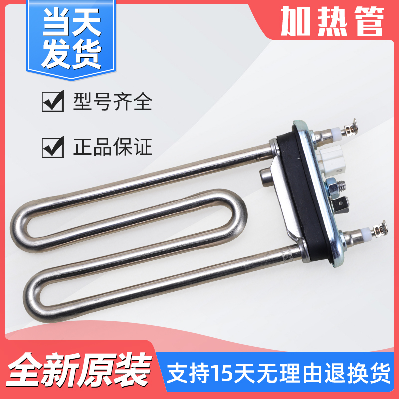 适用海尔统帅滚筒洗衣机原装配件大全烘干水温加热管发热丝传感器