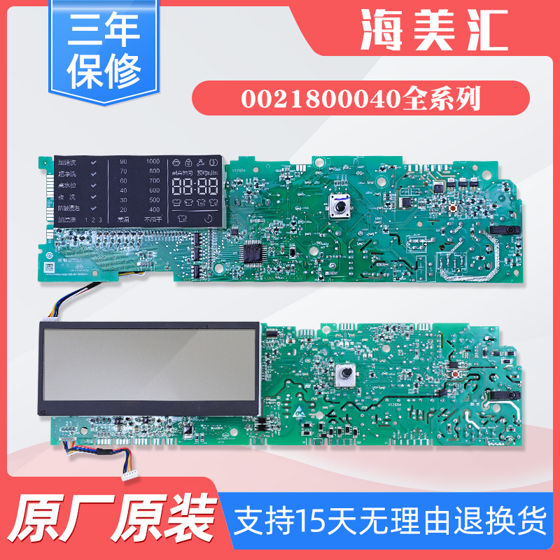 售后同款洗衣机主板正品发货