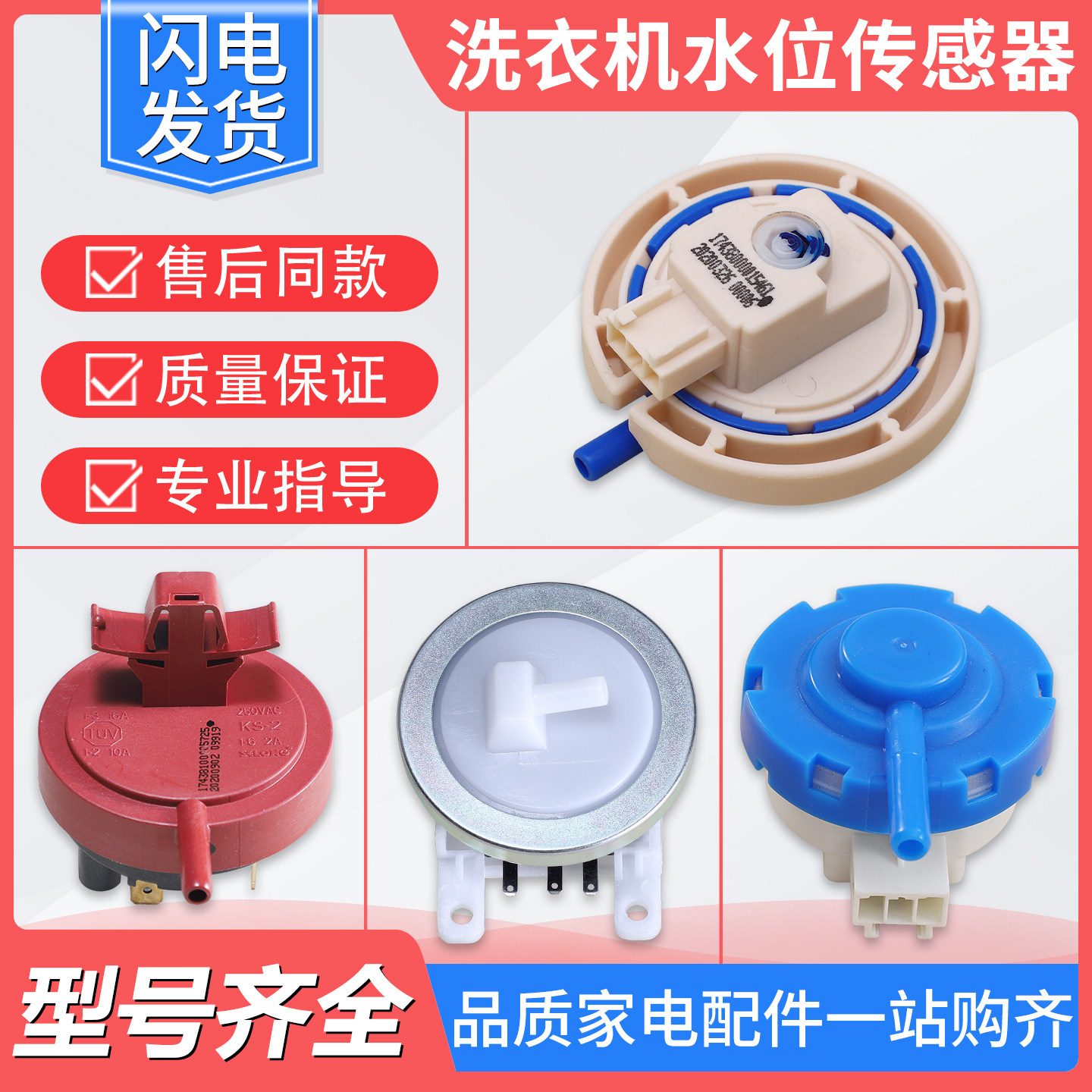 适用美的小天鹅全自动滚筒洗衣机水位传感器电子压力开关配件大全图片