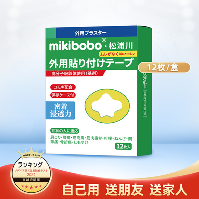 mikibobo膏贴膝盖腰椎艾草贴