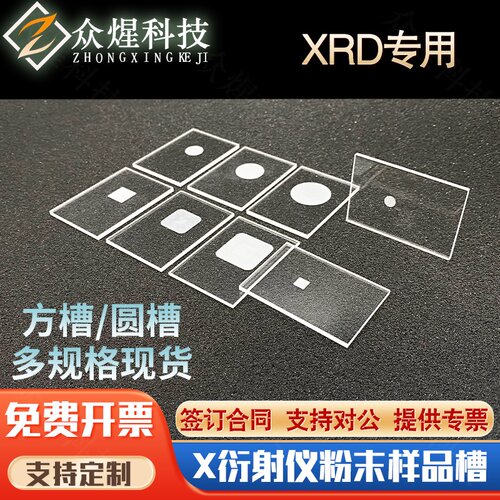 石英玻璃片XRD样品槽测试片50*35mm现货 X衍射仪粉末载玻片凹槽