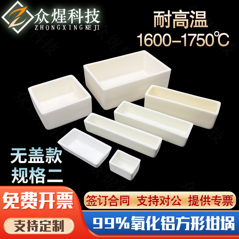 刚玉坩埚方形实验室耐高温管式炉燃烧方舟瓷舟 氧化铝坩埚规格二