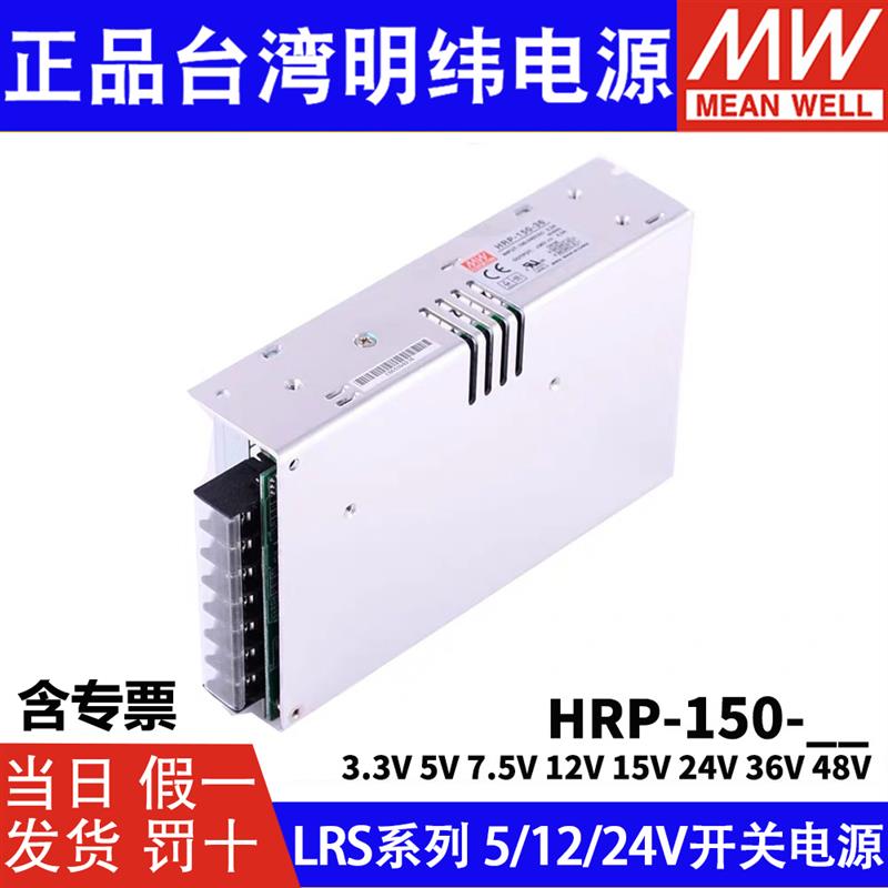 台湾明纬HRP-150N/N3开关电源12V24V36V48V/3.3V/5V/7.5V/15V PFC
