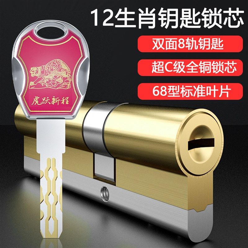 精选防盗门锁芯十二生肖钥匙入户门超C级锁芯通用型全铜锁心双面,基础建材,锁具配件,淘宝优惠券,粉丝福利购,淘宝优惠卷