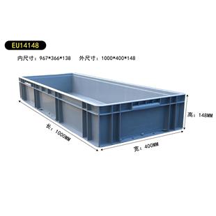 41148加厚过滤箱物流箱塑料箱长方形周转箱汽配箱1000 148 400