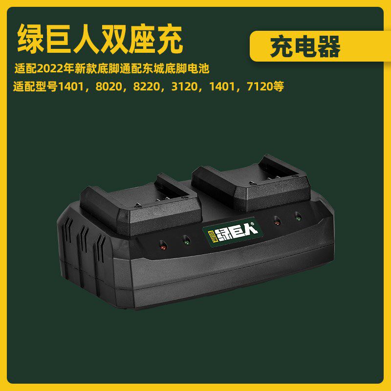 盛隆绿巨人电钻电池角磨机 电锤电池包充电器配件16V座充直充20V