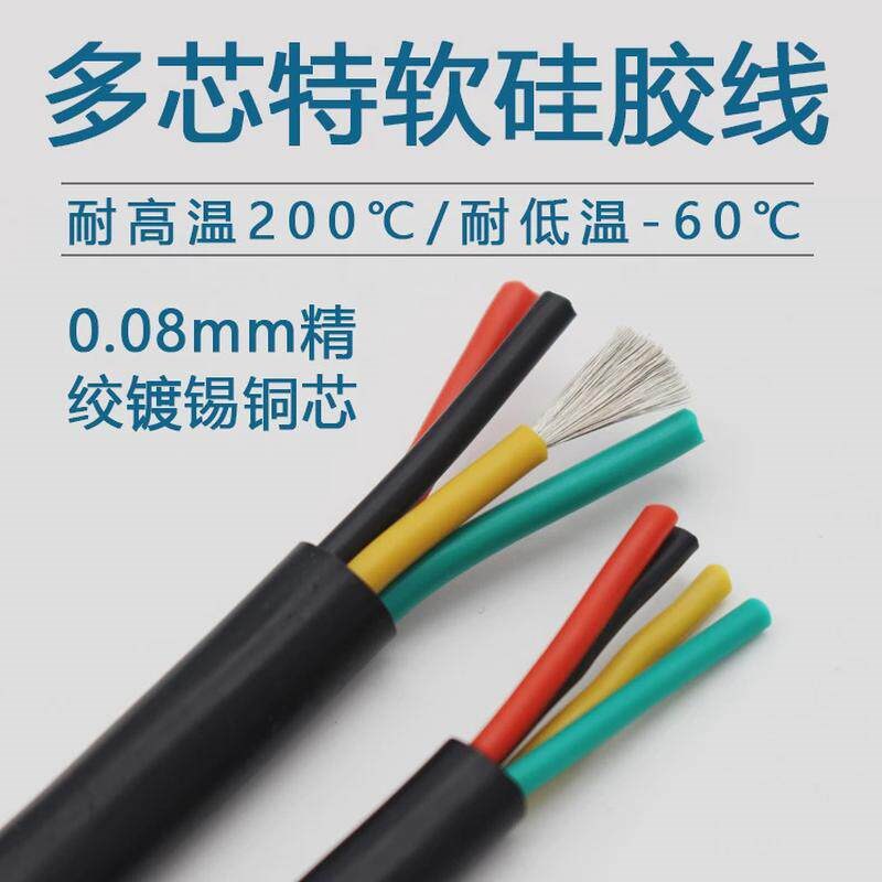 多芯软硅胶线2芯3芯4芯26222018171614awg耐高温200特