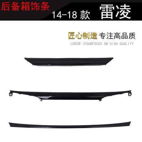 14-16 17-18雷凌尾盖亮条前杠亮条下格栅亮条黑化黑武士改装饰条