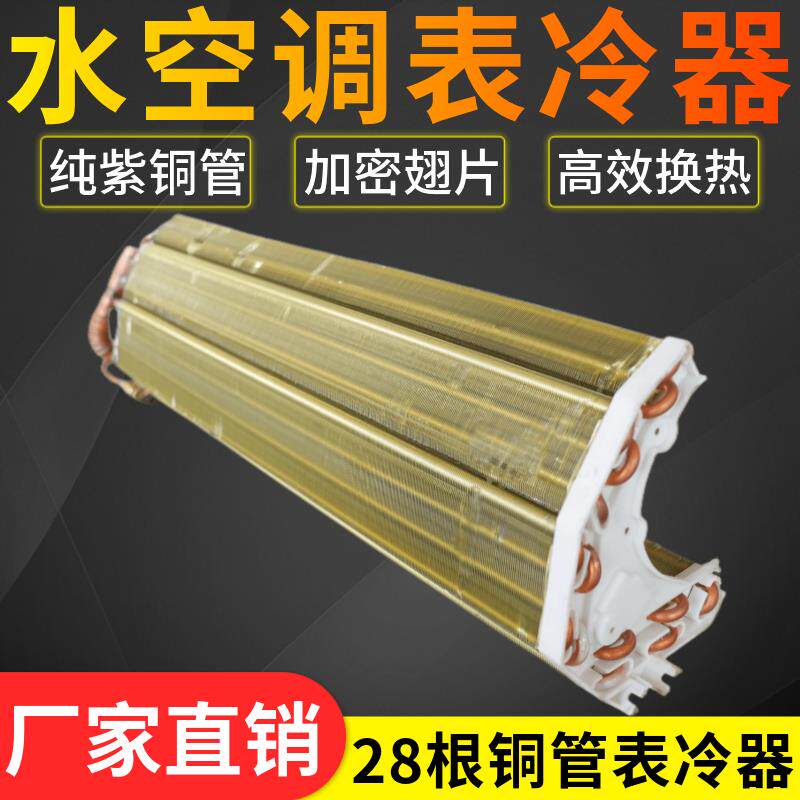 水空调壁挂机换热器中央空调风机盘管表冷器水机冷凝蒸发器铜管