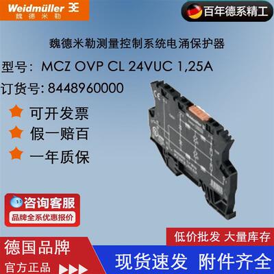 魏德米勒 MCZ OVP CL 24VAC/DC 1.25A 浪涌保护器8448960000