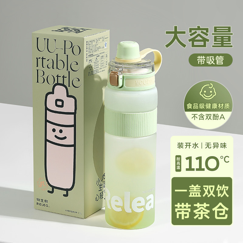 物生物运动水杯女生大容量健身水壶夏季便携耐高温水瓶吸管杯子