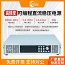 1000V1200 关电源恒压恒流0 高精度大功率稳压可调程式 设计直流开