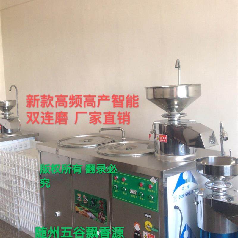 豆腐机全自动新款智能厂家直销中型磨煮一体机多功能豆干豆浆机皮