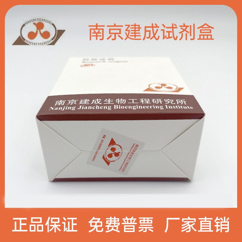南京建成 谷胱甘肽S转移酶(GSH-ST)试剂盒(比色法)A004-1-1