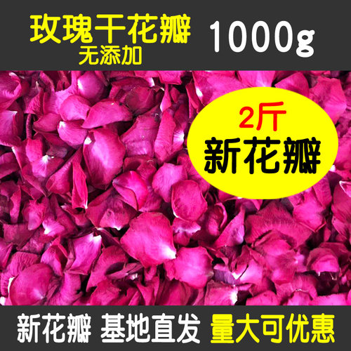 1000g包邮新花2斤泡澡真玫瑰花瓣牛奶泡泡沐浴泡脚干花瓣足疗浴缸