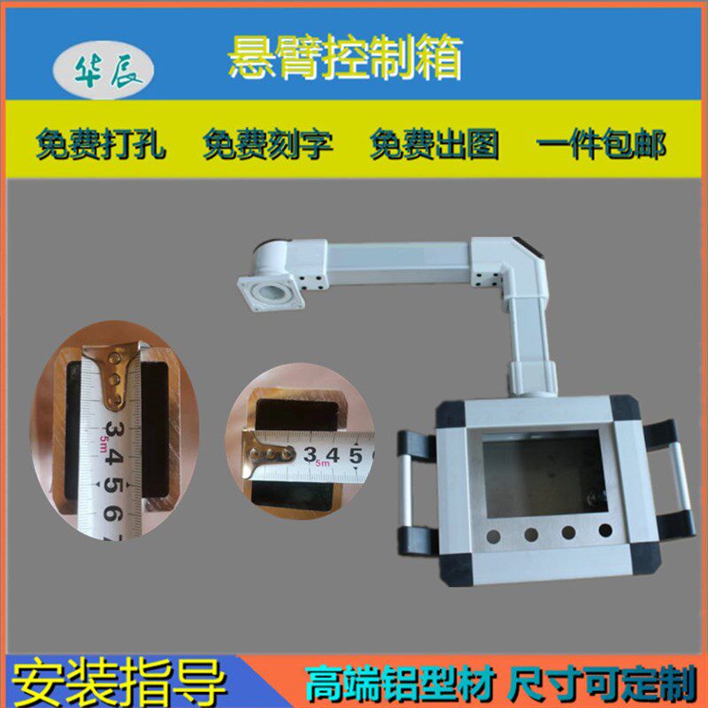 7寸悬臂控制箱 摇臂机箱 吊臂10寸触摸屏摆臂 移动支架操作箱直供