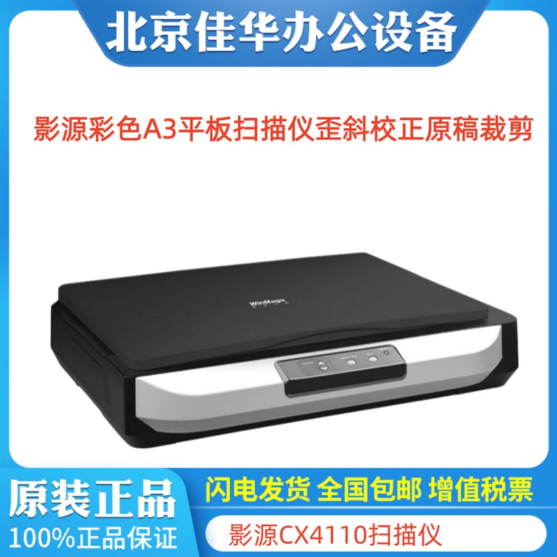 影源CX4110 M2480+扫描仪A3幅面平板式歪斜校正原稿尺寸裁剪档案