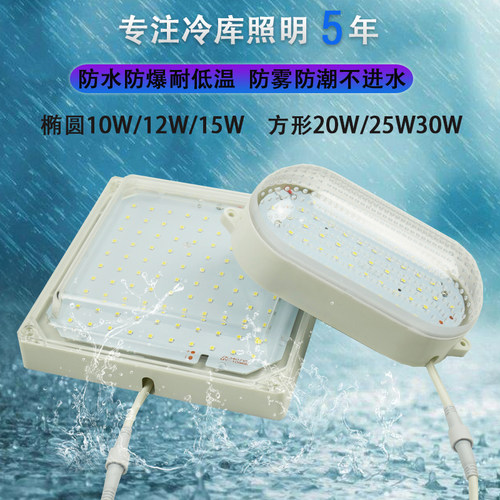 智控冷库专用LED灯8W/10W/12W/15W/20W25W防水接头防水防爆耐低温