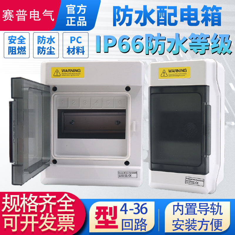 户外配电箱明装家用电箱盖板空气开关盒暗装防水漏电保护器配电箱