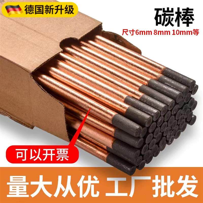 德国精工碳弧气刨碳棒圆扁条6mm8mm10mm电极棒直流气刨枪专用长风
