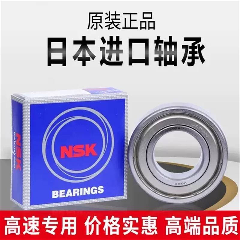 进口NSK轴承 6018 6019 6020 6021 6022 6024ZZ DDU C3 ZZCM