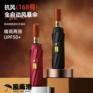 精选【实木柄198骨】全自动伞木柄黑胶抗风防紫外线结实折叠晴雨