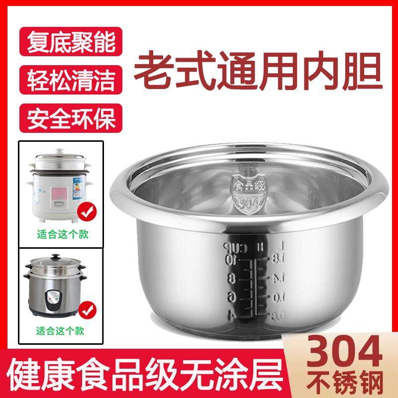 老式电饭锅304不锈钢内胆家用电电子锅半球三角牌通用胆心配件2-6