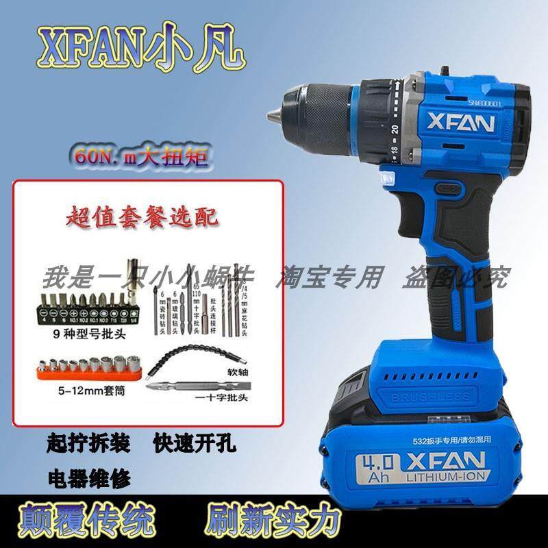 XFAN小凡无刷锂电钻21V充电式手电钻S618多功能手枪钻电动螺丝刀