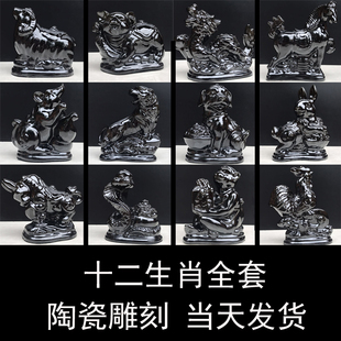 精选陶瓷黑色十二生肖摆件全套瓷狗鼠瓷牛马虎兔龙鸡羊猴蛇猪工艺