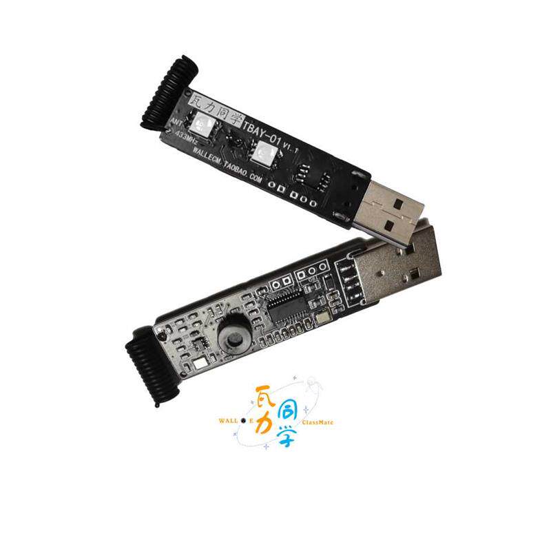 瓦力同学 USB无线遥控315发射器433遥控开关语音控制智能家居