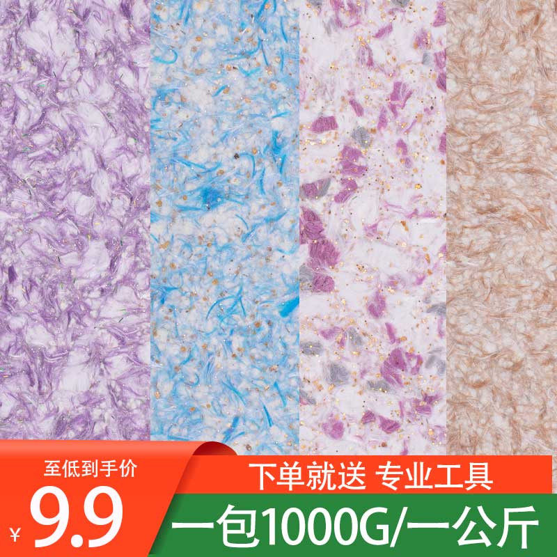 依维熙墙衣纤维涂料自刷家用生态环保墙泥客厅电视背景墙装饰防水