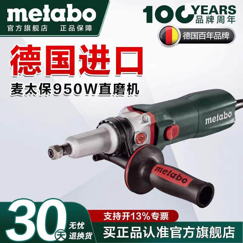 德国麦太保电动工具电磨机GE950G/710/G400手持式调速直向砂轮机