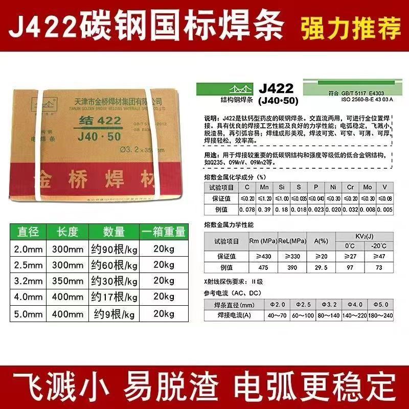 天津金桥电焊条结J422/J502/J506/J507/J427金桥碳钢焊条3.2/2.5