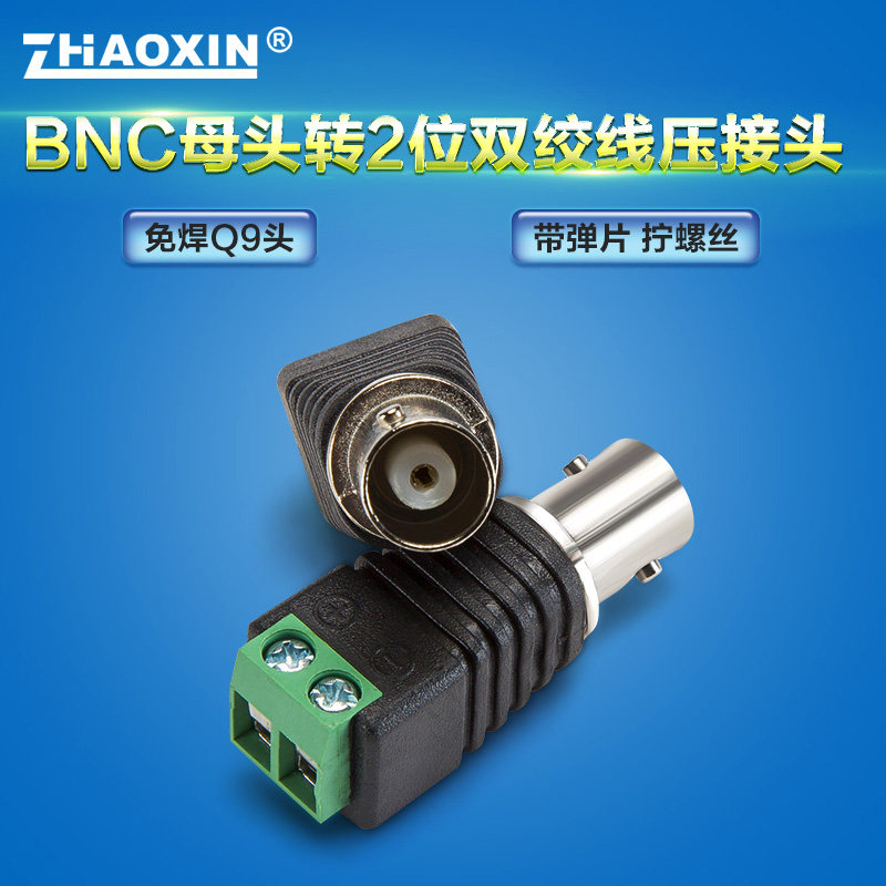 BNC转换母头转2位双绞线压接头免焊监控摄像机接头 20个
